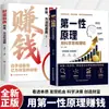 Pensamiento desde los primeros principios para ganar dinero: Un libro sobre la comprensión de la lógica fundamental de la creación de riqueza y la mejora de la percepción de la riqueza