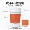 Fabricante Produce Exquisitas y Sencillas Cubiertas Aislantes para Tazas Hechas de Cuero Artificial, Cubiertas para Vasos de Vidrio y Juegos de Cubiertas para Tazas de Té y Termos