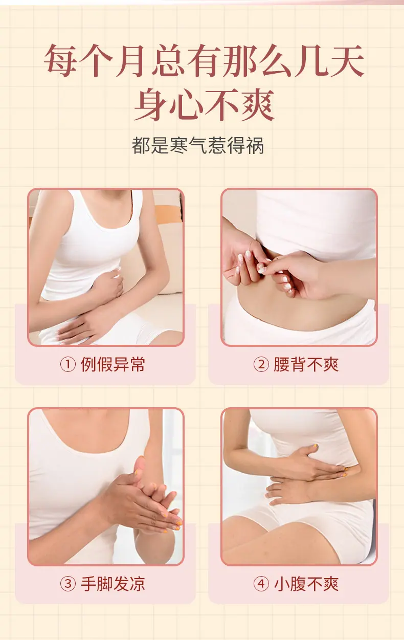 暖宫贴