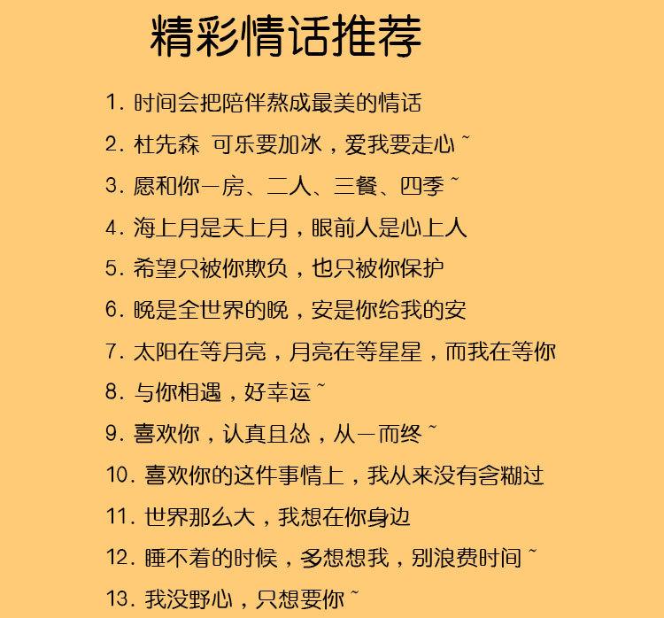 精彩情话推荐_01