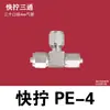 Conector Rápido Tipo Y de Tres Vías PY6 8 10 12mm Espiga Todo Cobre Niquelado Tipo Tuerca de Bloqueo Manguera Neumática Tubería de Aceite