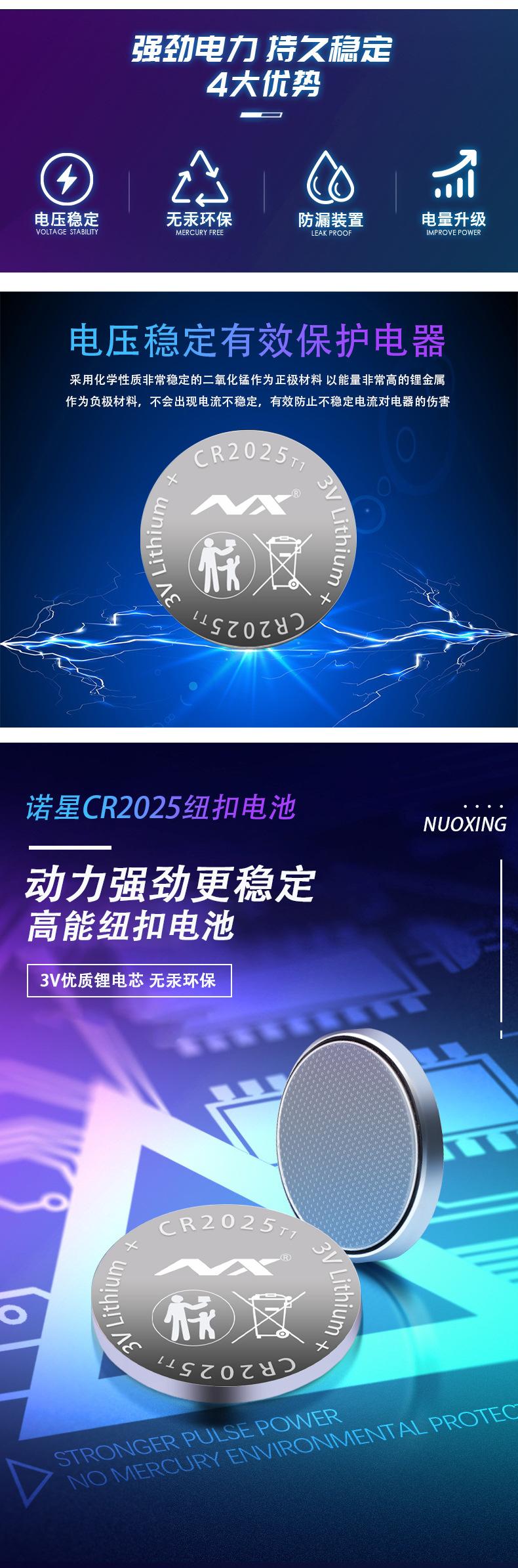 CR2025扣式锂锰_03