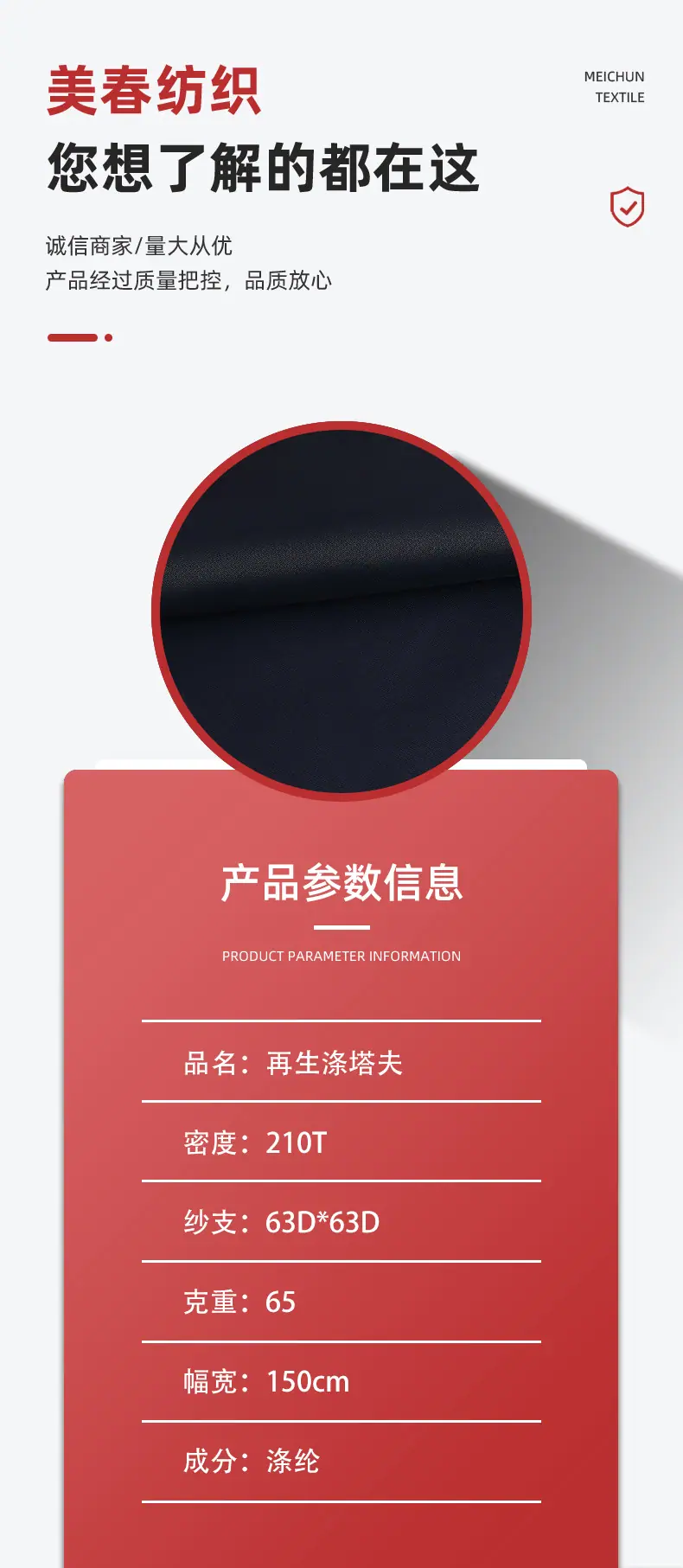 美春纺织-再生详情 -04.jpg