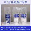 Bolsa para Taza de Bebida de Alta Presión, Bolsa Transparente Pura para Té de Leche, Bolsa de Empaque de Película Suave para Taza Individual, Bolsa de Compras Engrosada, Bolsa Plástica Grande para Café