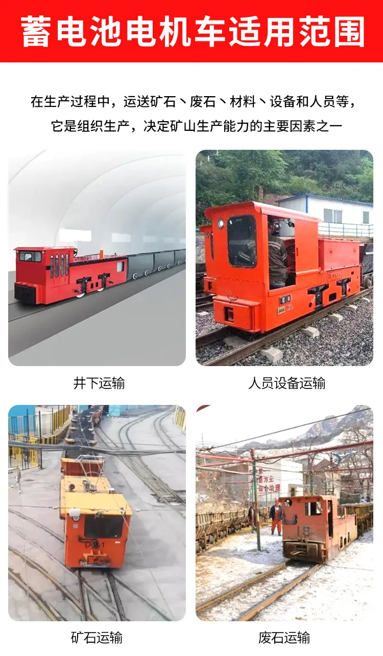 蓄电池电机车_05.jpg