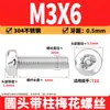 Tornillo de acero inoxidable 304 con cabeza redonda Torx con núcleo de pasador, tornillo de seguridad con cabeza de plato Torx interno M2M10