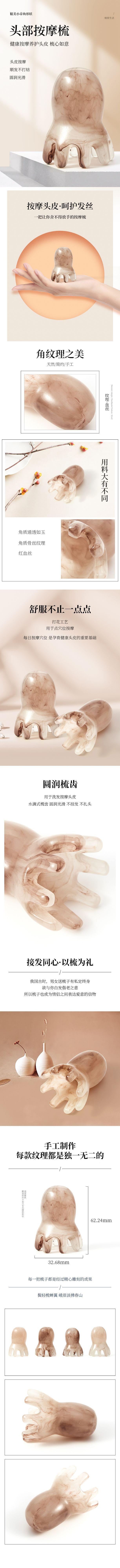 章鱼梳.jpg