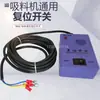 Accesorios para máquina de succión de 300G/400G interruptor de reinicio fuente de alimentación alimentador controlador mango con cable dispositivo de alarma