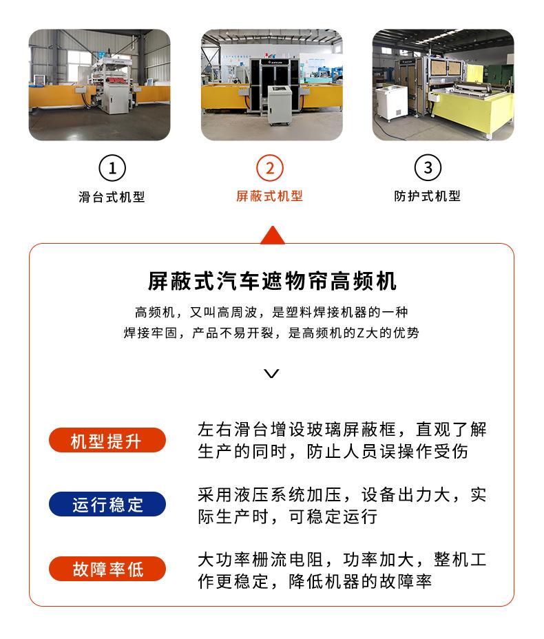 Q14-汽车遮物帘热合高频焊接机11.jpg