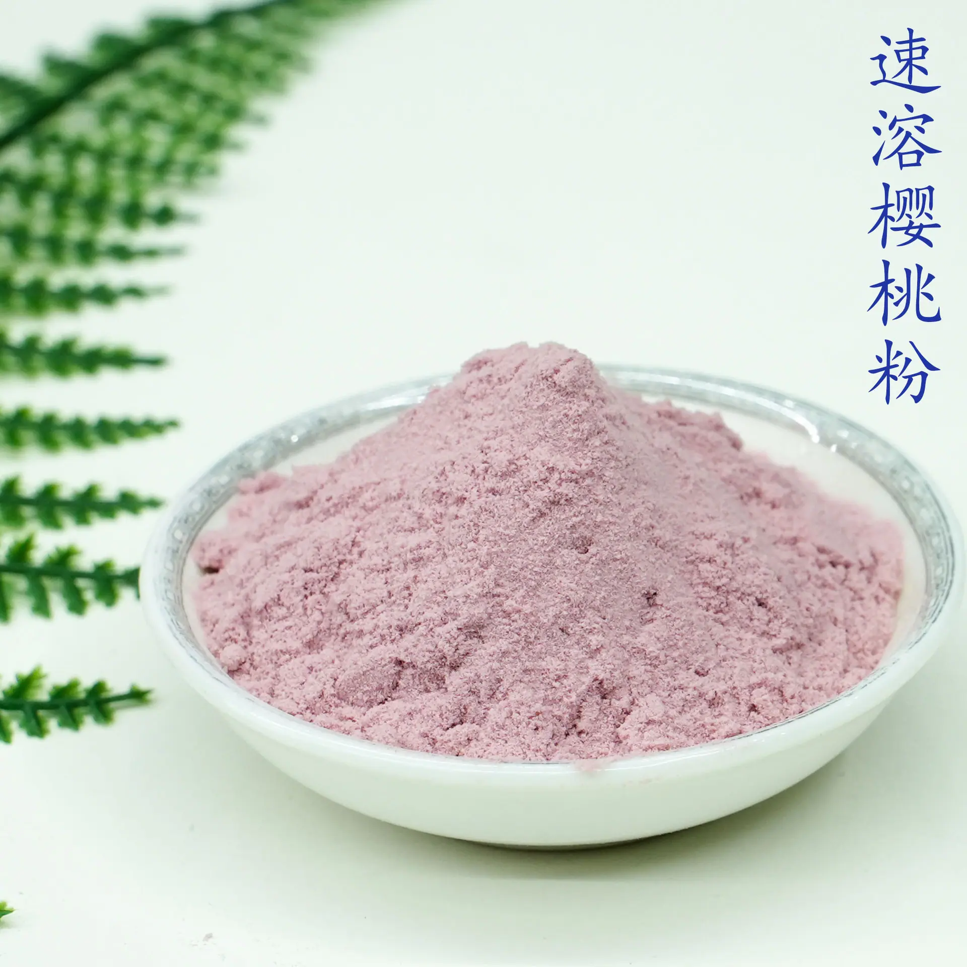樱桃粉5.jpg