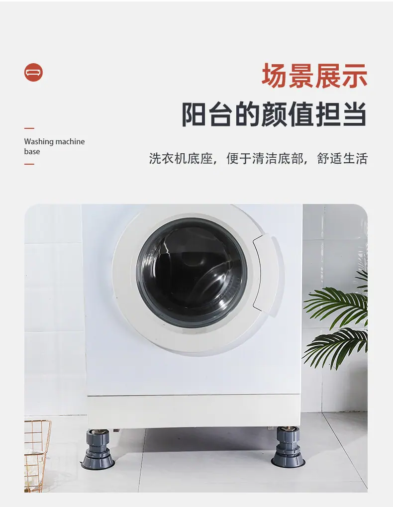 洗衣机底座详情_04.jpg