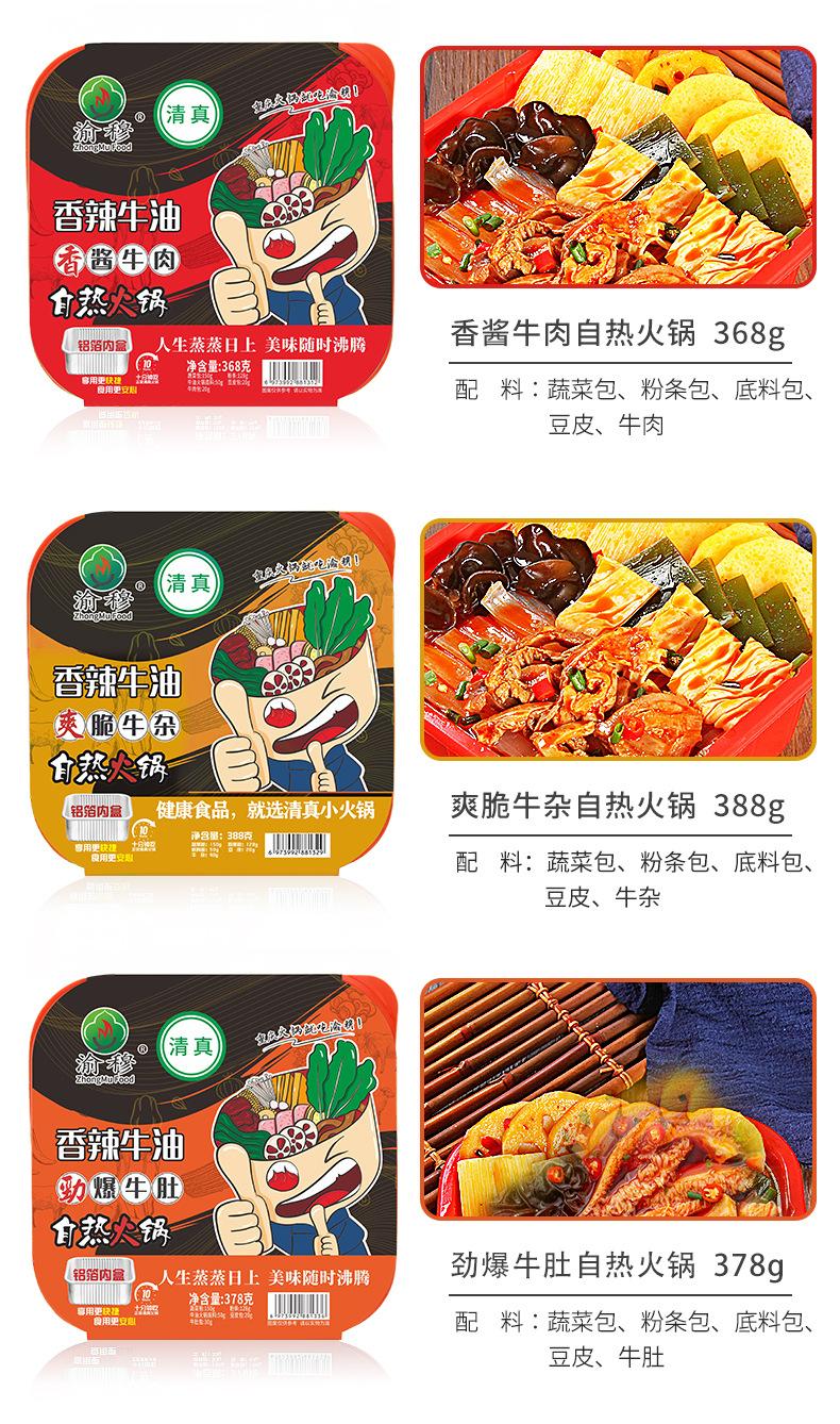 方盒自热火锅_05