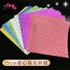 Jincong Origami Cor Perolada Cor Artesanal Origami Escola Primária Artesanal Classe DIY Pacote de Material Céu Estrelado Laser