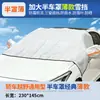 Cubierta de Nieve para Coche, Parasol Magnético para Vehículos, Engrosada Protección contra Heladas y Congelación Invernal, Ropa de Protección Solar, Cubierta de Nieve para Vehículos