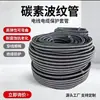 Tubo corrugado de carbono, conducto corrugado de plástico negro HDPE, tubería de protección para cable de alimentación municipal, directo de fábrica