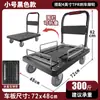 Carro plegable para vallas, carrito de carga, carretilla de mano pequeña, carro plano de transporte, remolque de cuatro ruedas, resistente y portátil, capaz de transportar agua embotellada
