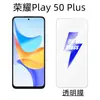 Película templada de pantalla completa Honor Play 50 Plus, película protectora de pantalla de seda de aluminio alto HD anti-miradas indiscretas Honor