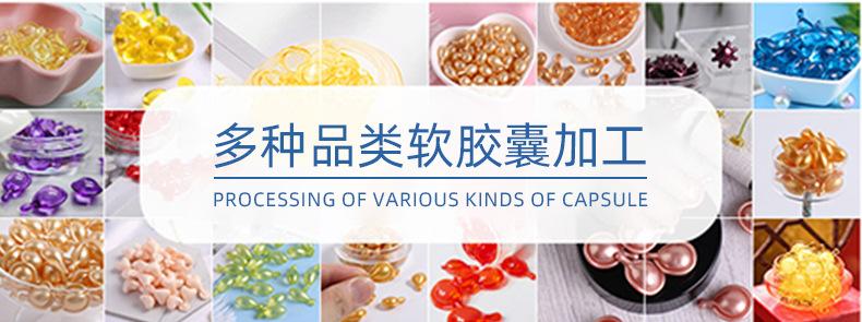 护肤软胶囊加工