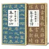 2 Volumes da Escrita Clerical de Cao Quan, Escrita Regular de Ouyang Xun, Poemas Antigos, Escrita Regular, Inscrições Básicas Introdutórias, Poemas Antigos