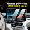 Adecuado para 25 modelos de Geely Star Hope, instrumento de navegación de control central, pantalla templada, película protectora interior de TPU modificada