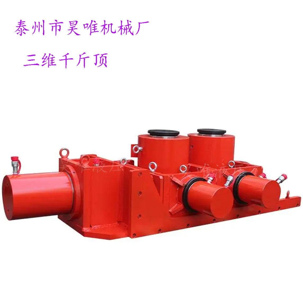 步履三维千斤顶.jpg