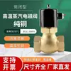 Válvula Solenoide de Vapor de Alta Temperatura Válvula de Controle de Vapor Bobina Sem Aquecimento Pode Ser Energizada por Muito Tempo