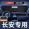[Exclusivo para Changan] Protetor Solar para Carro, Dispositivo de Proteção Solar e Isolamento Térmico, Cortina Protetora Solar para Para-brisa Dianteiro Interno Lumin Eado Cs7