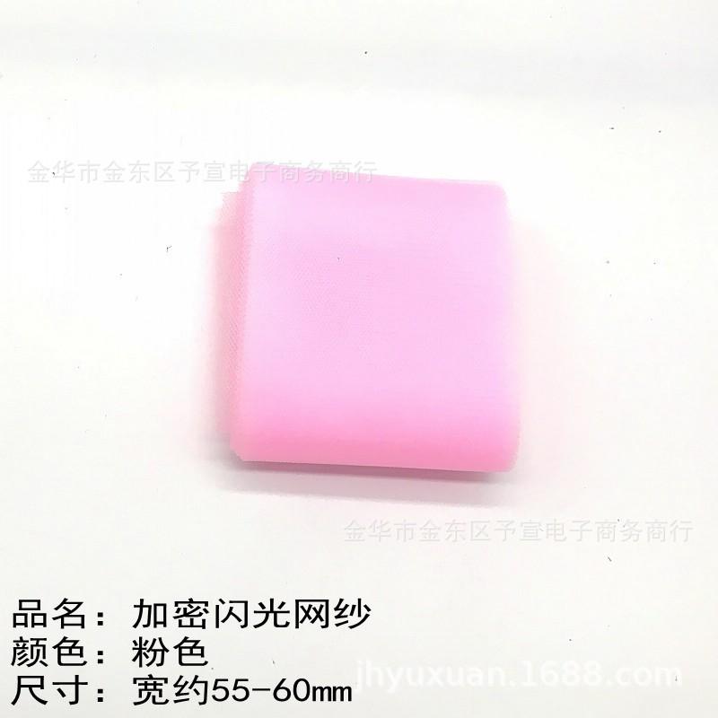 6CM纯色网纱-粉色中文