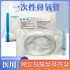 Tubo de oxígeno nasal desechable Cimaram para niños, recién nacidos, bebés, tubo de inhalación de oxígeno para adultos, catéter nasal nasal individual, administración de oxígeno