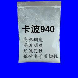 卡波940粉末