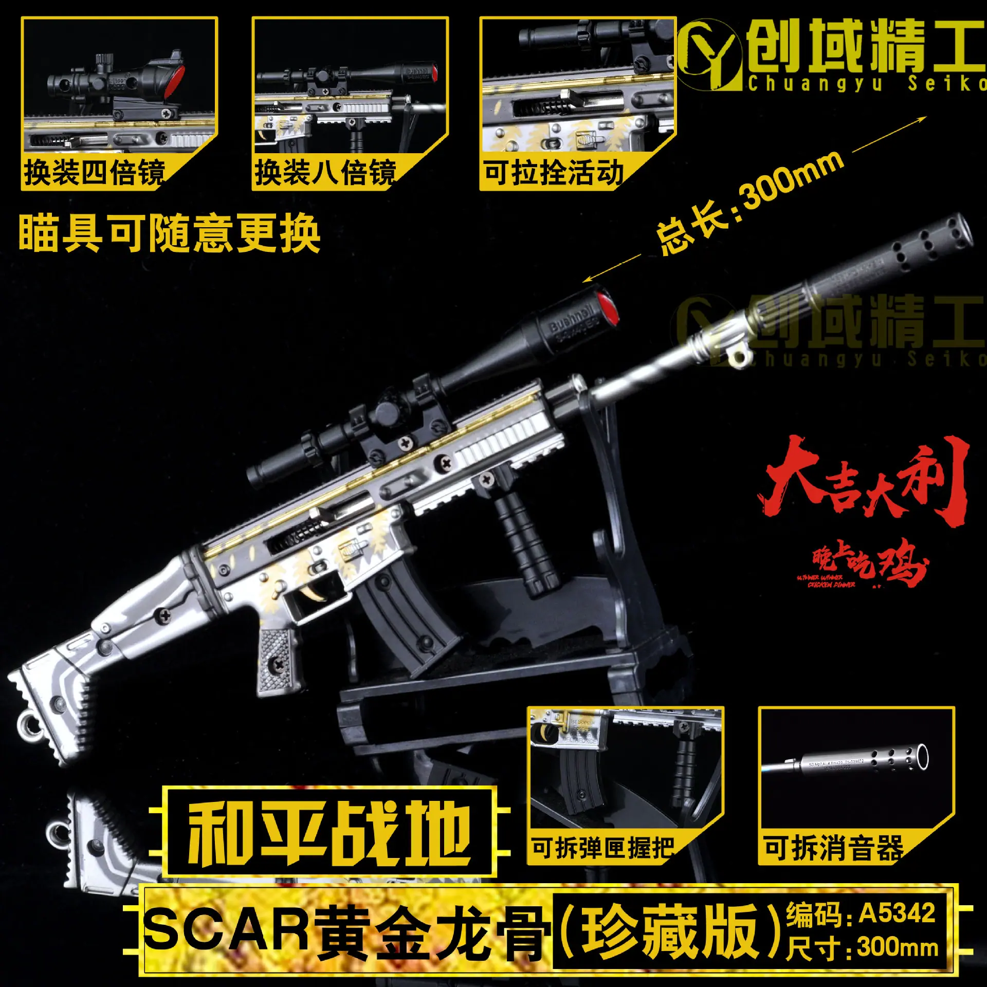 型号A5342-SCAR和平精英黄金龙骨副本.jpg