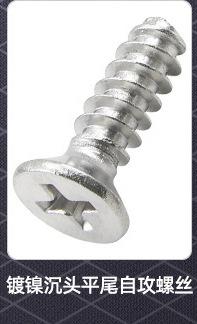 316不锈钢十字沉头平尾自攻螺丝_02_03.jpg