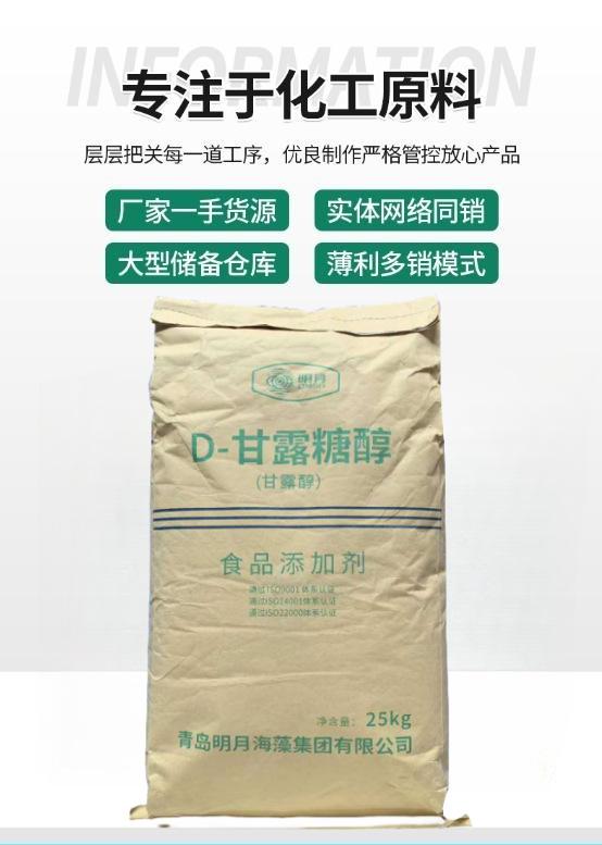 甘露糖醇4