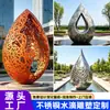 Acero Inoxidable Escultura Abstracta de Gota de Agua Fabricante Personalizado Parque al Aire Libre Oficina de Ventas Inmobiliaria Espejo Elemento de Agua Escultura de Paisaje