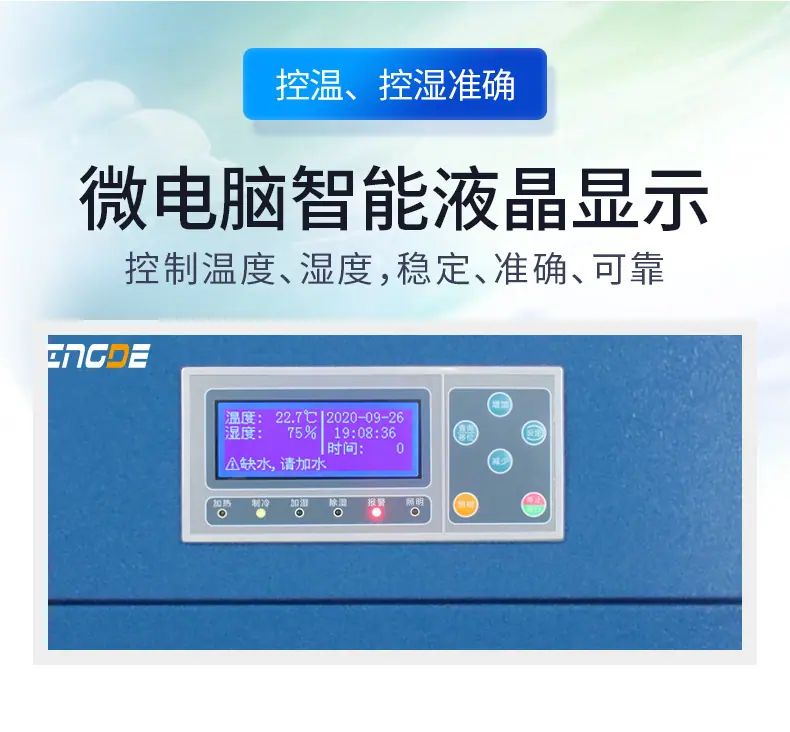 BXY药品稳定性试验箱-详情_05