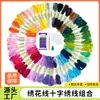 Amazon Hilo de Bordar de 50 Colores Set de Hilo para Punto de Cruz Color Arcoíris Hilo de Bordar Hecho a Mano Ropa Set de Hilo para Bordado DIY