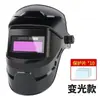 (Fábrica) Máscara de Solda Escurecimento Automático Máscara de Escurecimento Montada na Cabeça Anti-reflexo Capacete de Solda Máscara Protetora de Argônio para Soldagem