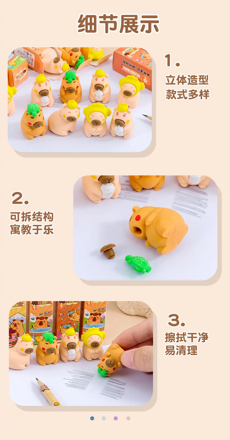 水豚盲盒橡皮擦_07.jpg