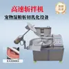 Máquina Commercial de Picado y Mezclado por Frecuencia Variable, Máquina de Picado y Mezclado de Rellenos, Máquina de Picado y Mezclado de Albóndigas por Frecuencia Variable, Equipo de Picado y Emulsificación para Salchichas