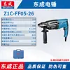 Martillo Eléctrico Ligero Dongcheng Z1C-Ff05-26 Mango Redondo Taladro Eléctrico Multifunción Taladro de Impacto para Concreto Martillo Eléctrico de Alta Potencia