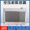 Radiador de Compressor de Ar em Estoque Hande Atlas Ingersoll Rand Compressor de Parafuso Cooler de Placas e Aletas