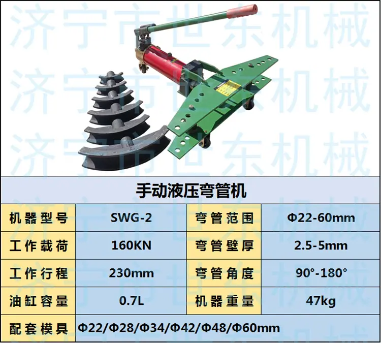 2寸弯管机.png