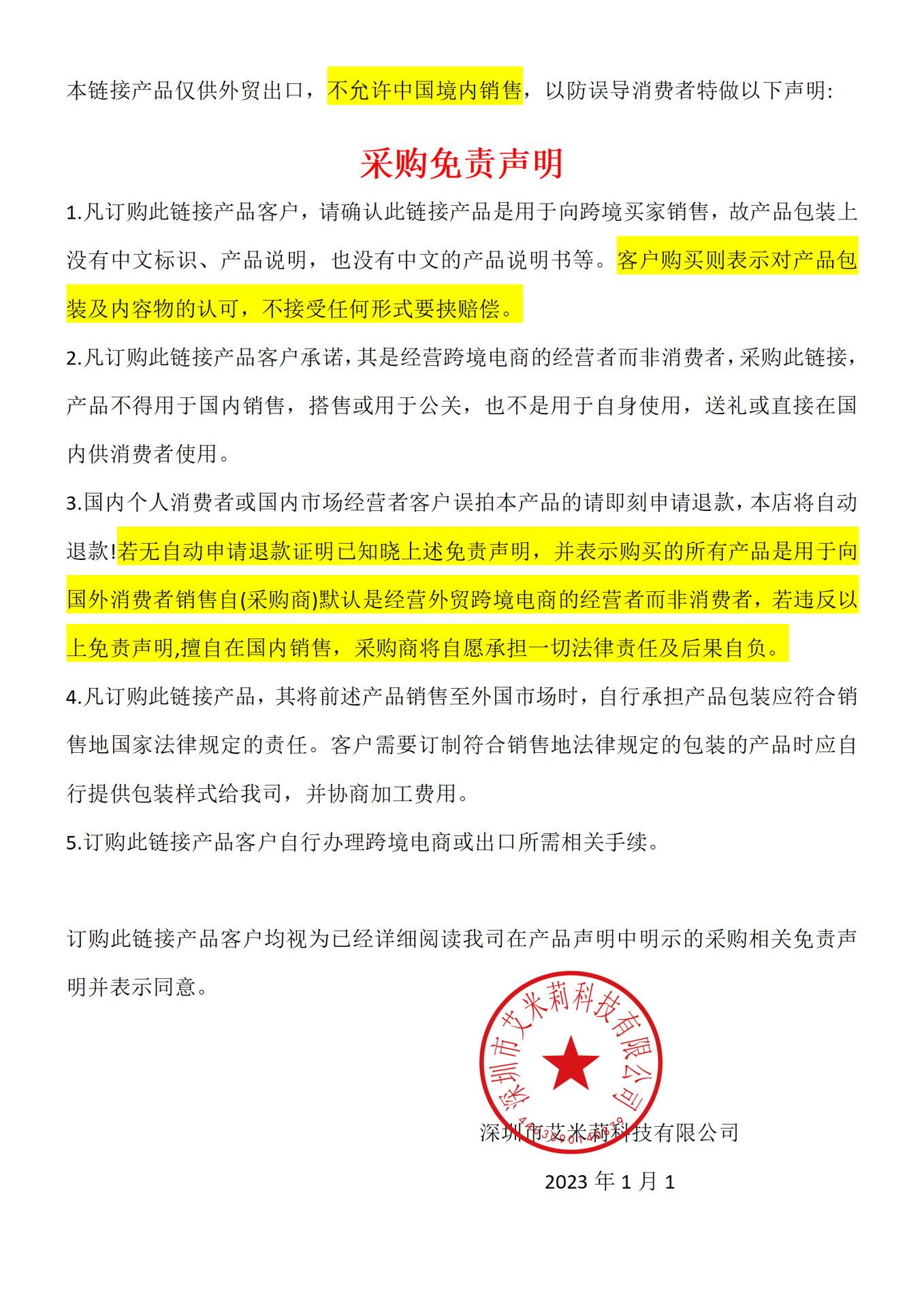 采购免责声明_01