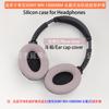 Adequado para SONY SONY WH-1000XM4 capa da concha da orelha capa da haste da cabeça esqueleto protetor de conchas de ouvido de silicone tampões de ouvido concha protetora
