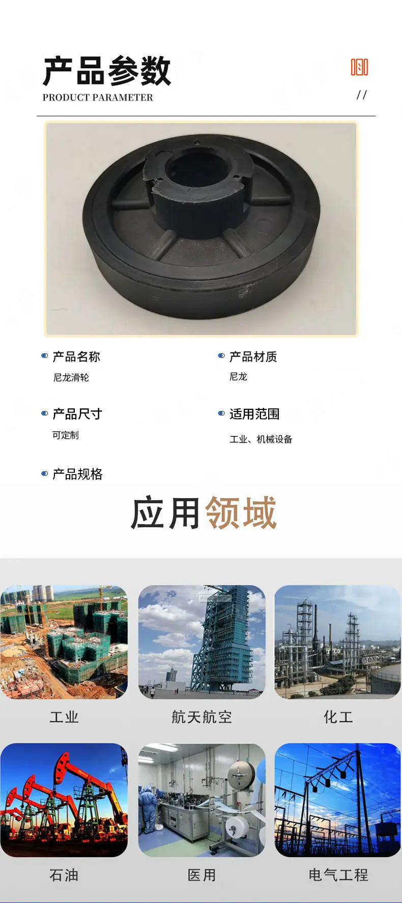 尼龙滑轮1详情页_08.jpg
