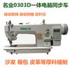 Máquina de Costura Sincronizada Computadorizada de Acionamento Direto Mingye 0303D para Materiais Espessos, Atacado de Fabricante Industrial, Cortador de Linha Inteligente, Agulha Dupla