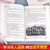 La Gran Biografía de Celebridad Estudiantil de Primaria Adolescente Revolución Rojo Clásico Patriotismo Libro de Cuentos