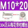 Tornillos de Acero Inoxidable 304 con Cabeza Plana Avellanada, Torx Interno y Característica Antirrobo, Gb673M2M2.5M3M4M5M6M8