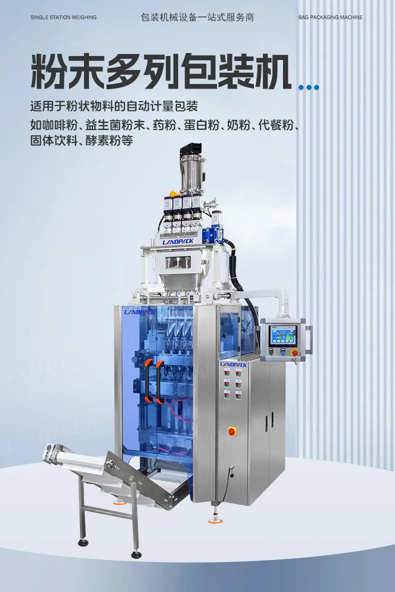 LDBK-280D-4列背封圆角+激光打码+营养粉+安敏_0