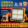 Holofote solar LED para áreas externas, à prova d'água, portátil, iluminação para acampamento, barraca de mercado noturna, carregamento solar, atacado